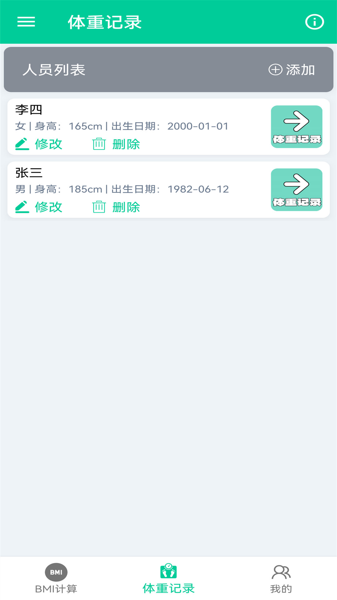 
体脂BMI计算器