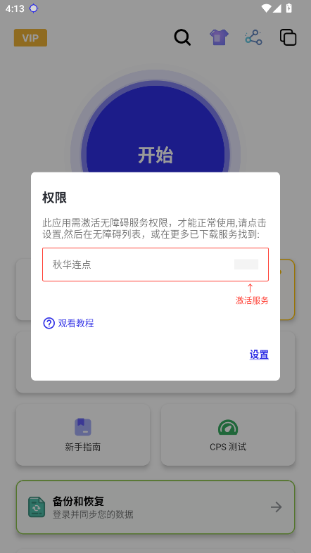 秋华连点器4.0