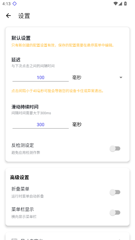 秋华连点器4.0