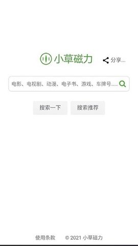 小草磁力