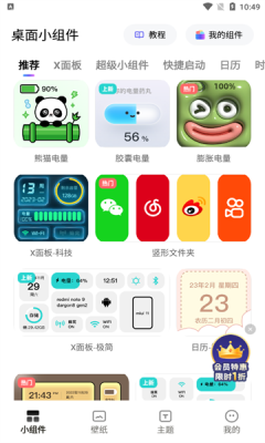 奇妙小组件