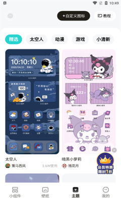 奇妙小组件
