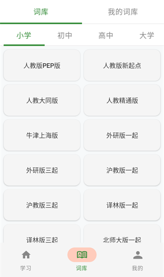 闪学单词