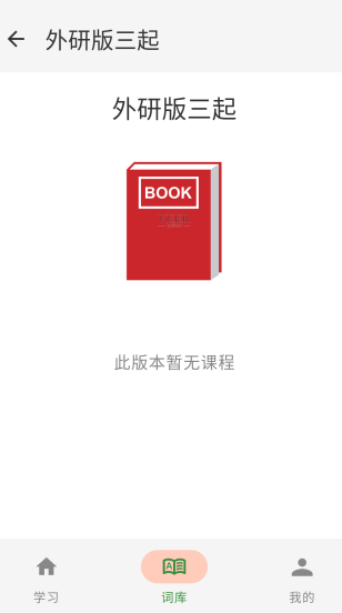 闪学单词