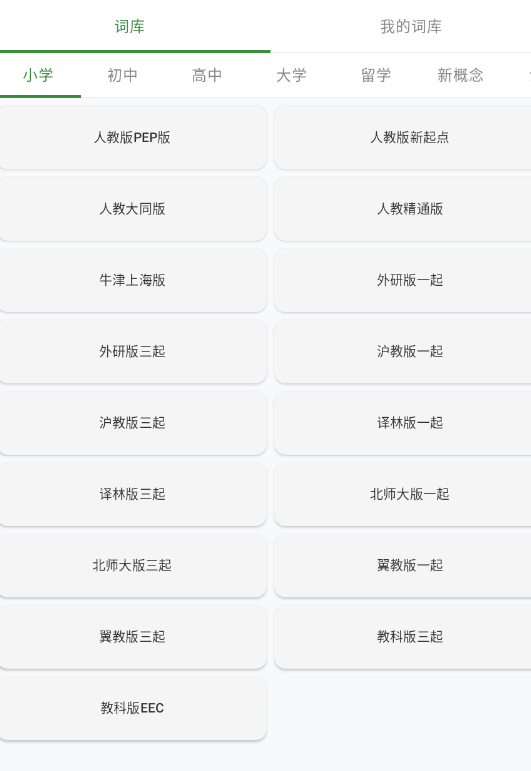 闪学单词