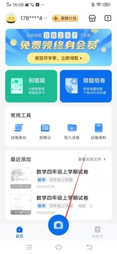 蜜蜂试卷永久VIP