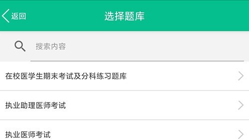 医学猫题库