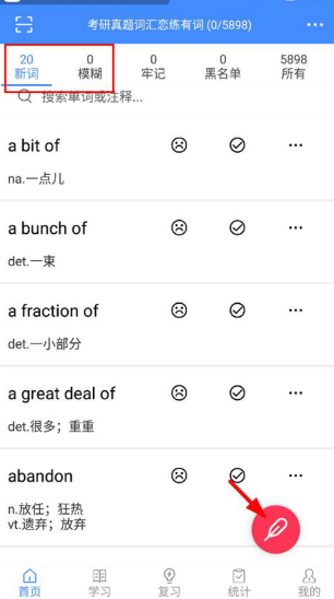 
悬浮记单词专业版