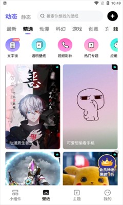 
奇妙小组件