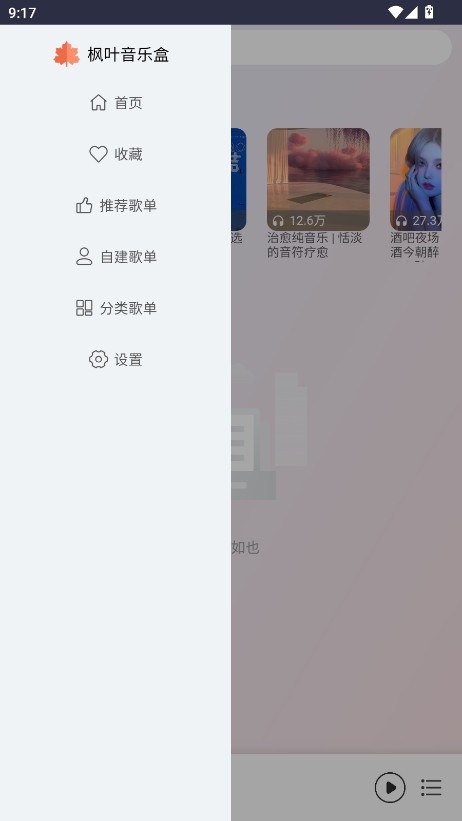
枫叶音乐播放器