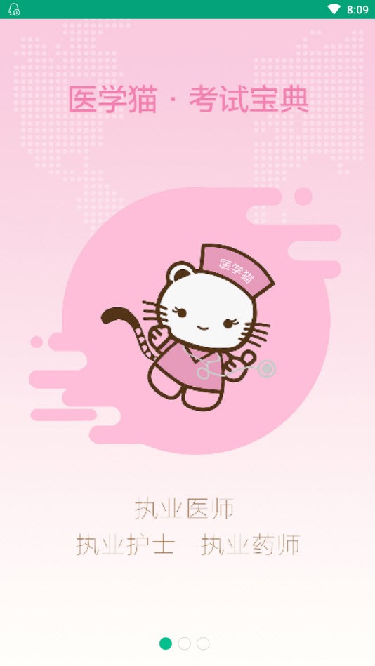 
医学猫题库