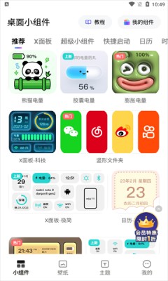 
奇妙小组件
