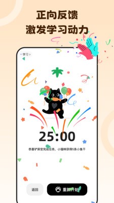 
喵喵自律器