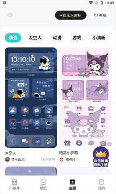
奇妙小组件