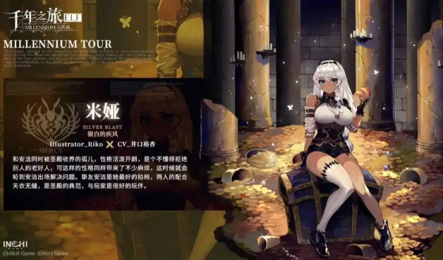 千年之旅各魔女食物喜好大全5
