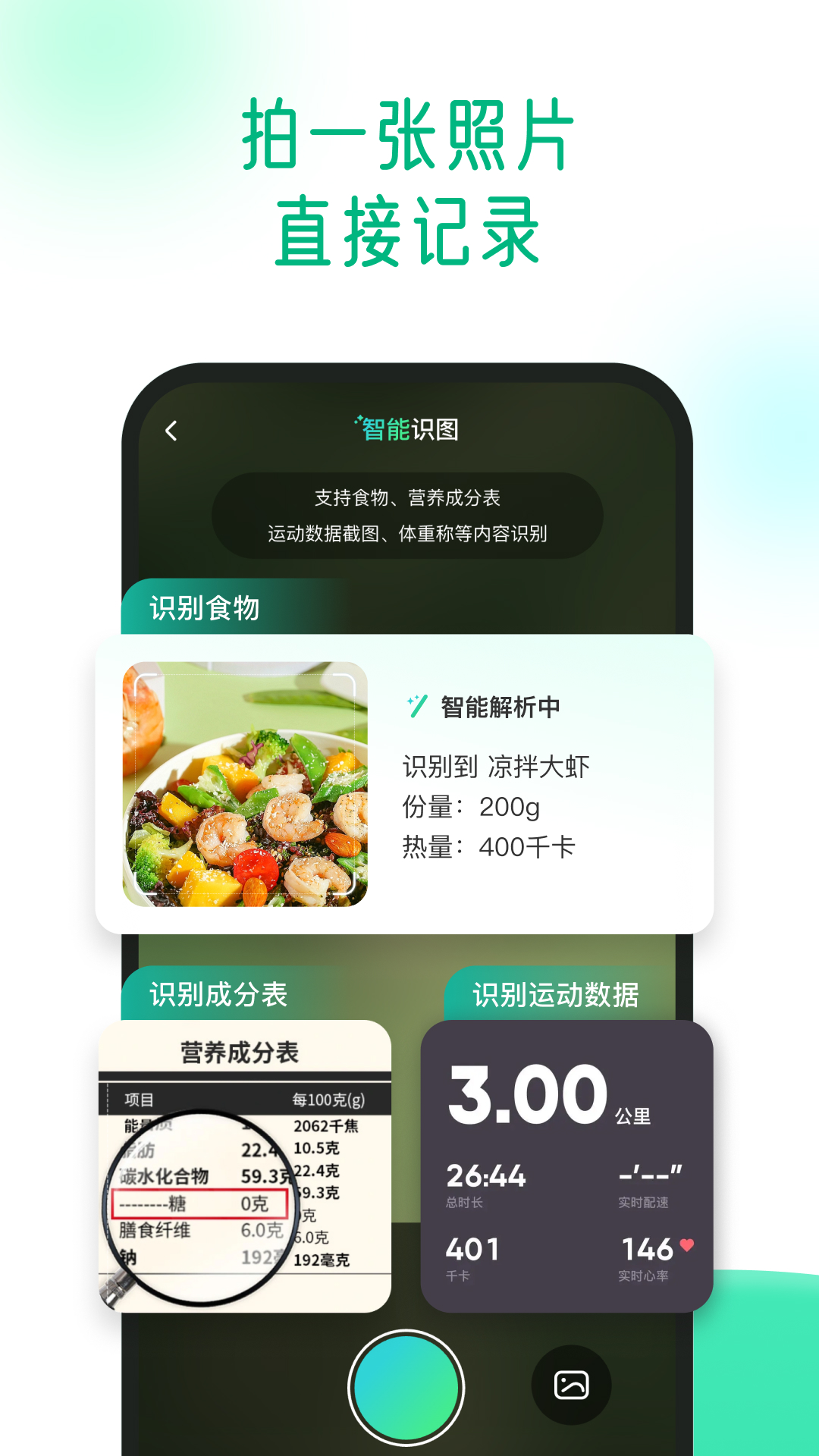 
享瘦app