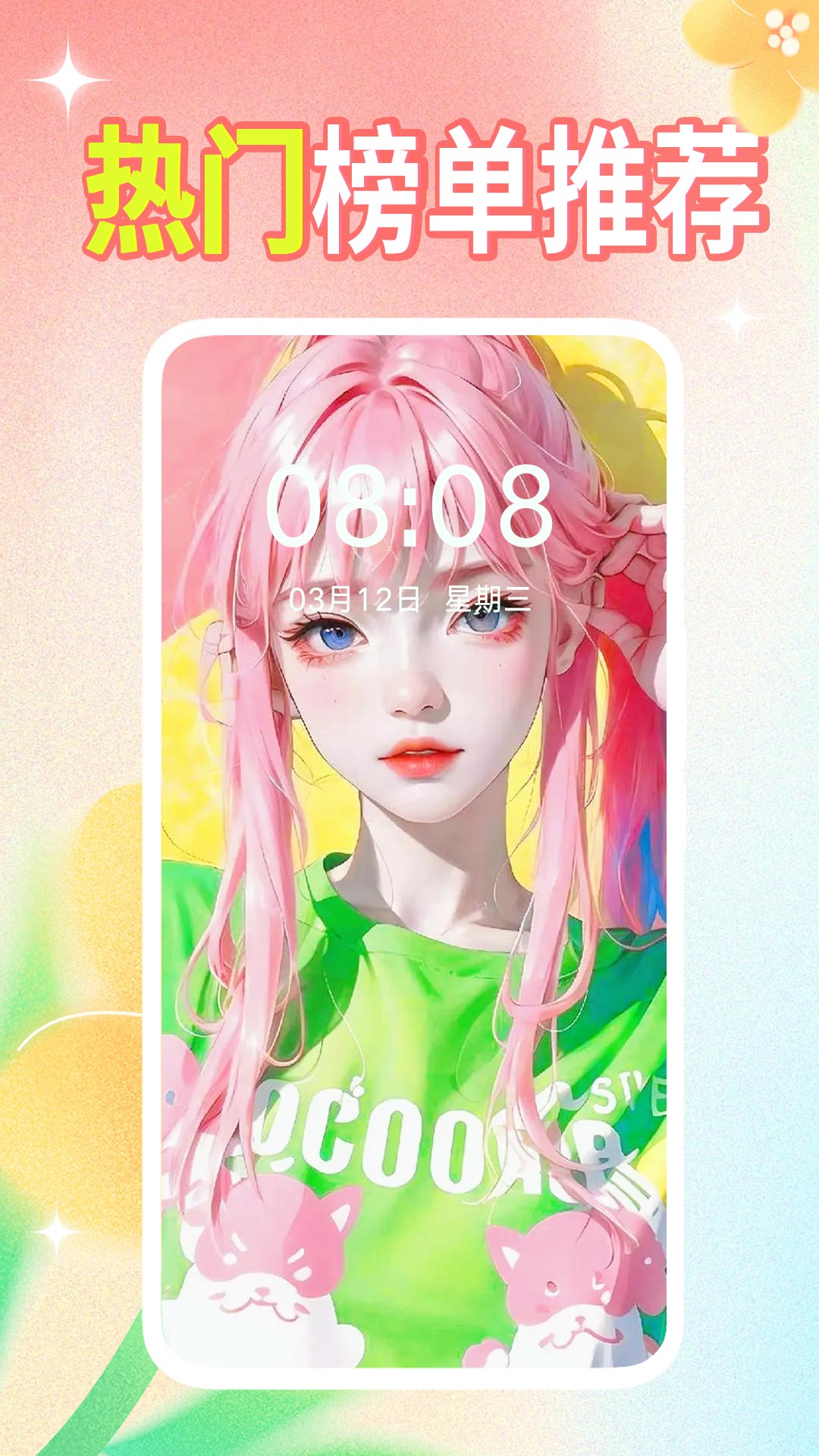 
壁纸秀秀app