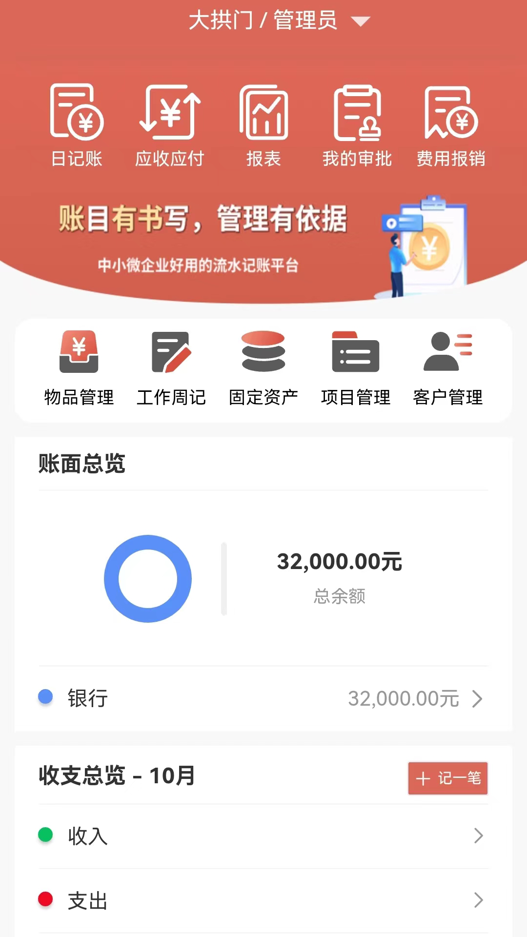 
账有书流水记账