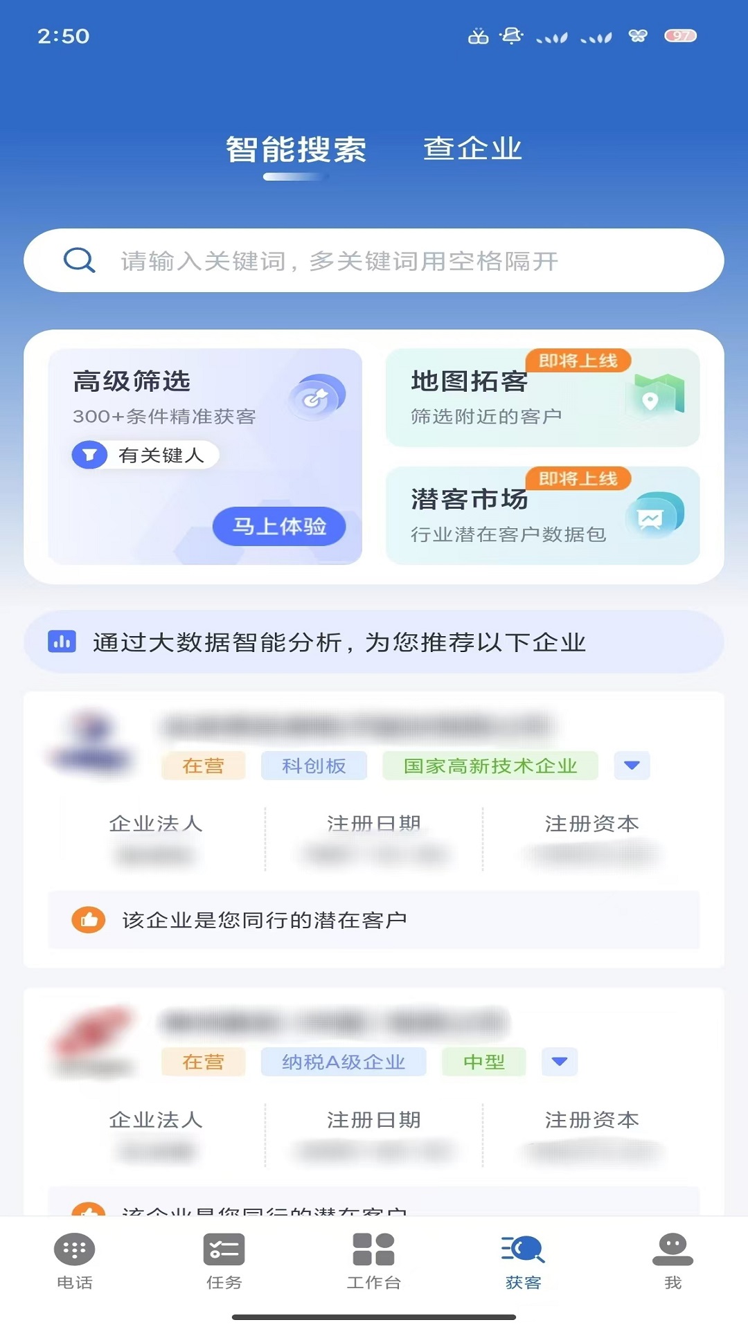 
翼客CRM