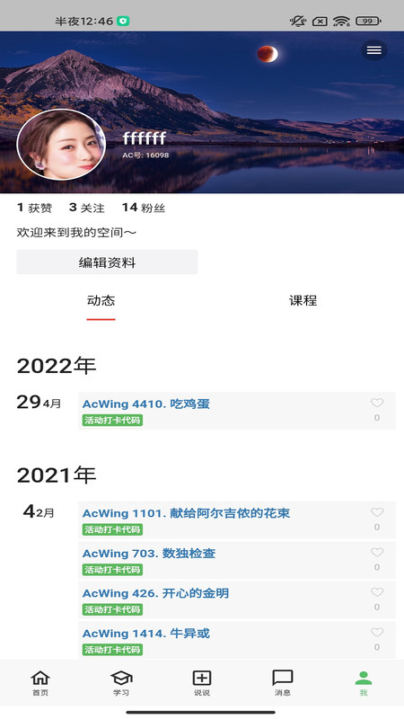 
AcWing app