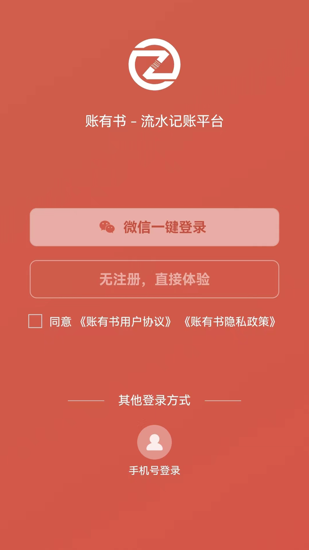 
账有书流水记账