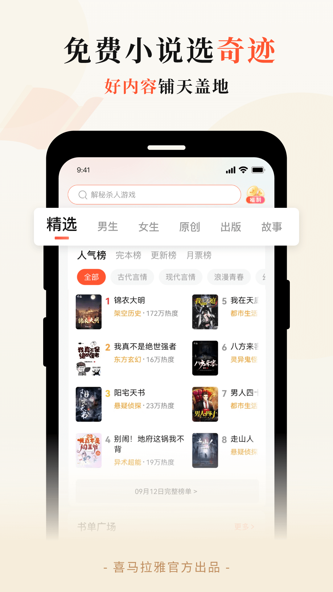 
奇迹小说app