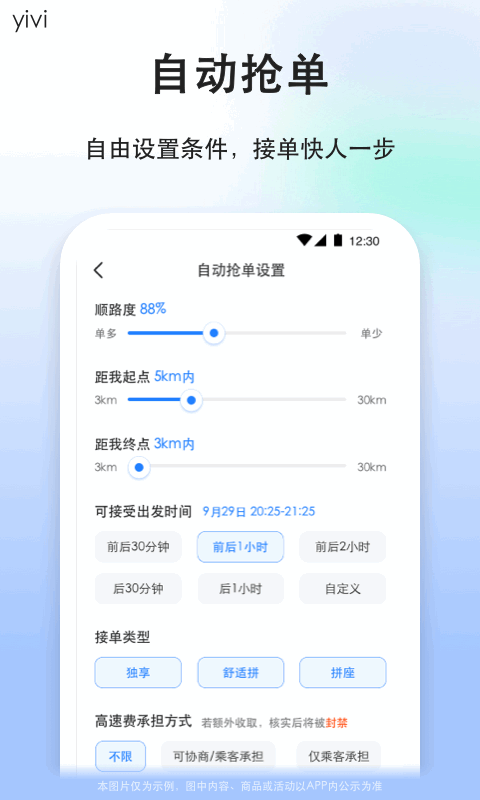 
顺风车司机版
