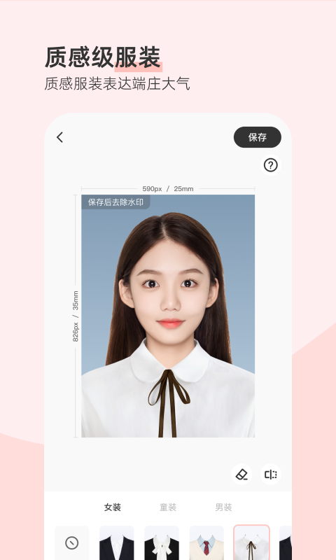 
最美证件照app