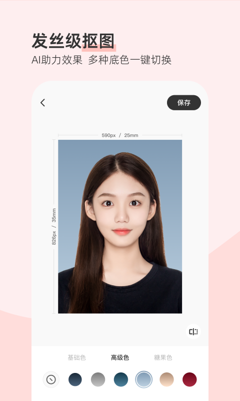
最美证件照app