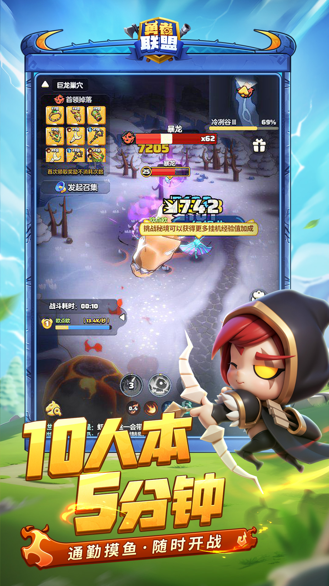
勇者联盟