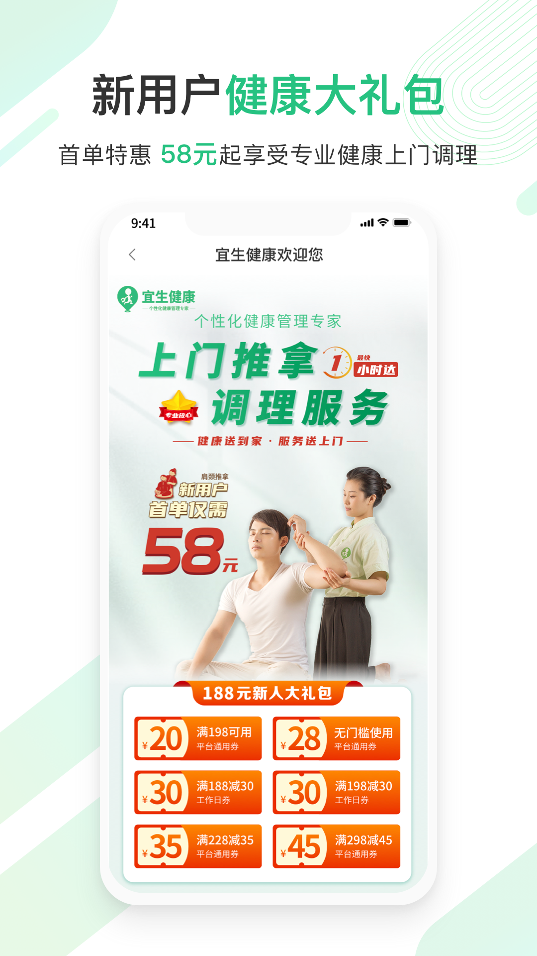 
宜生健康app