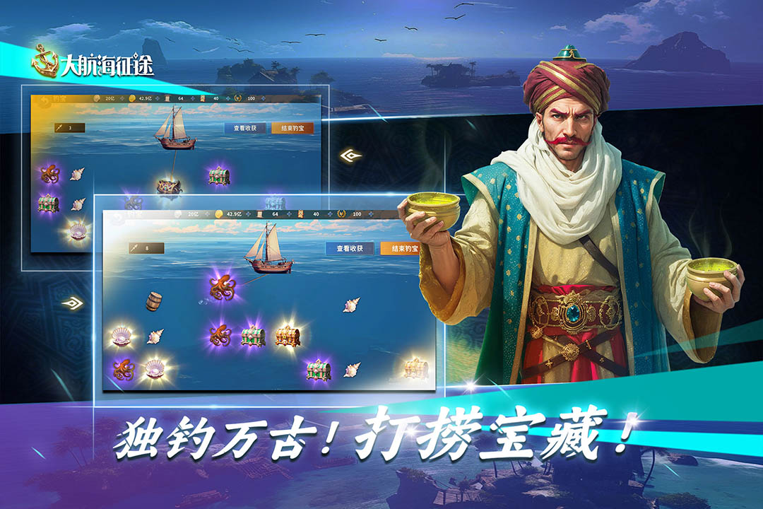 
大航海征途