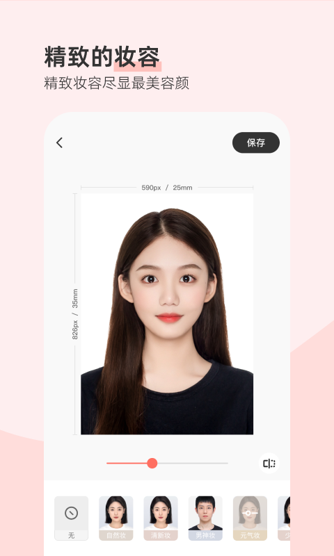 
最美证件照app