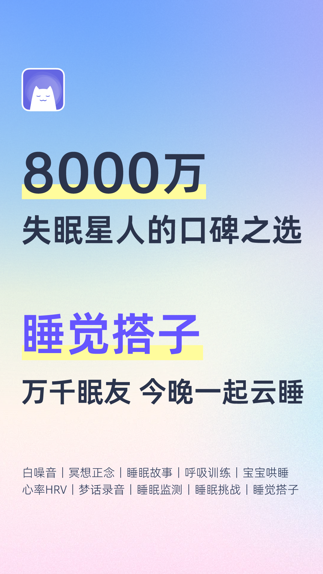 
小睡眠