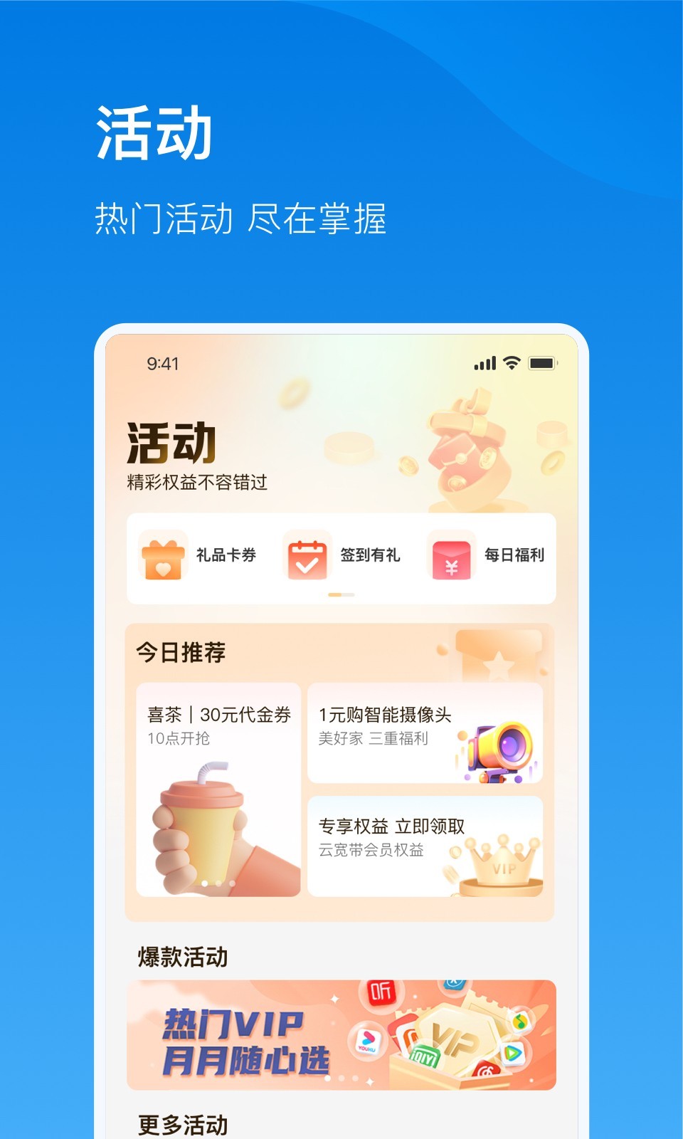 
电信云宽带