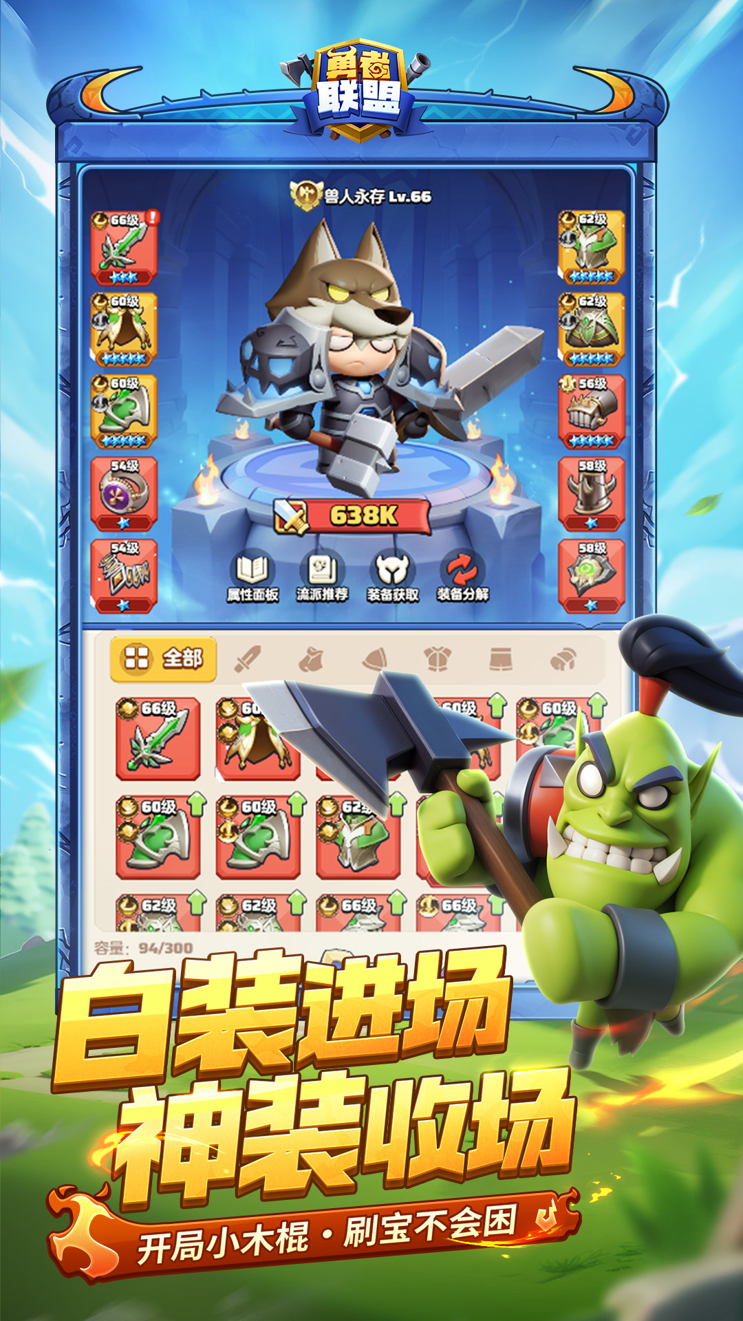 
勇者联盟