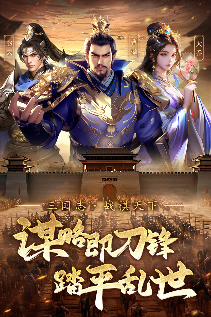 
三国志战棋天下