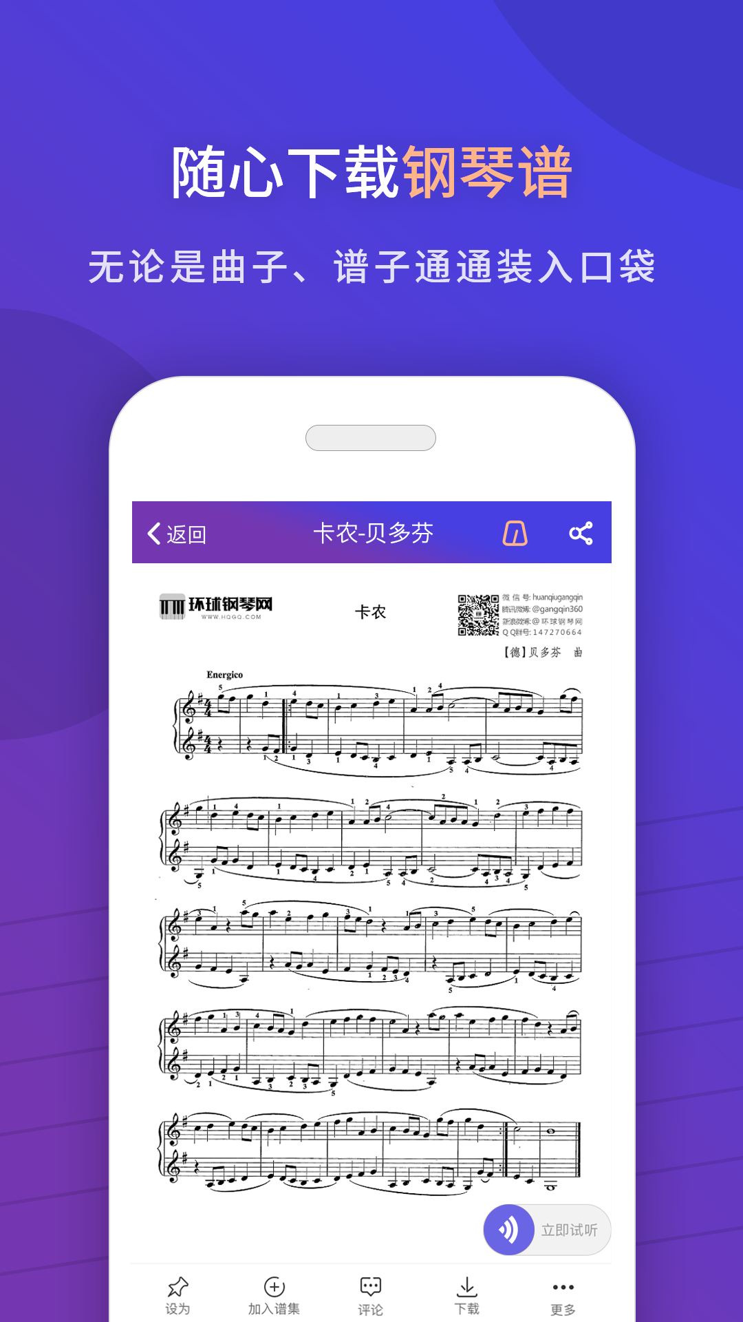 
环球钢琴网客户端