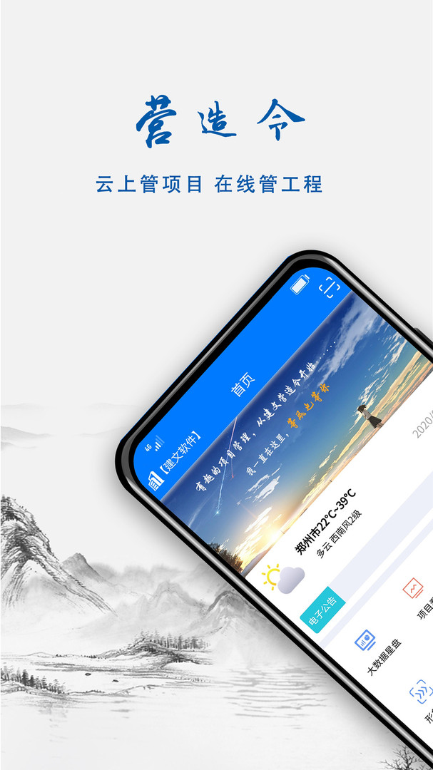 
营造令app