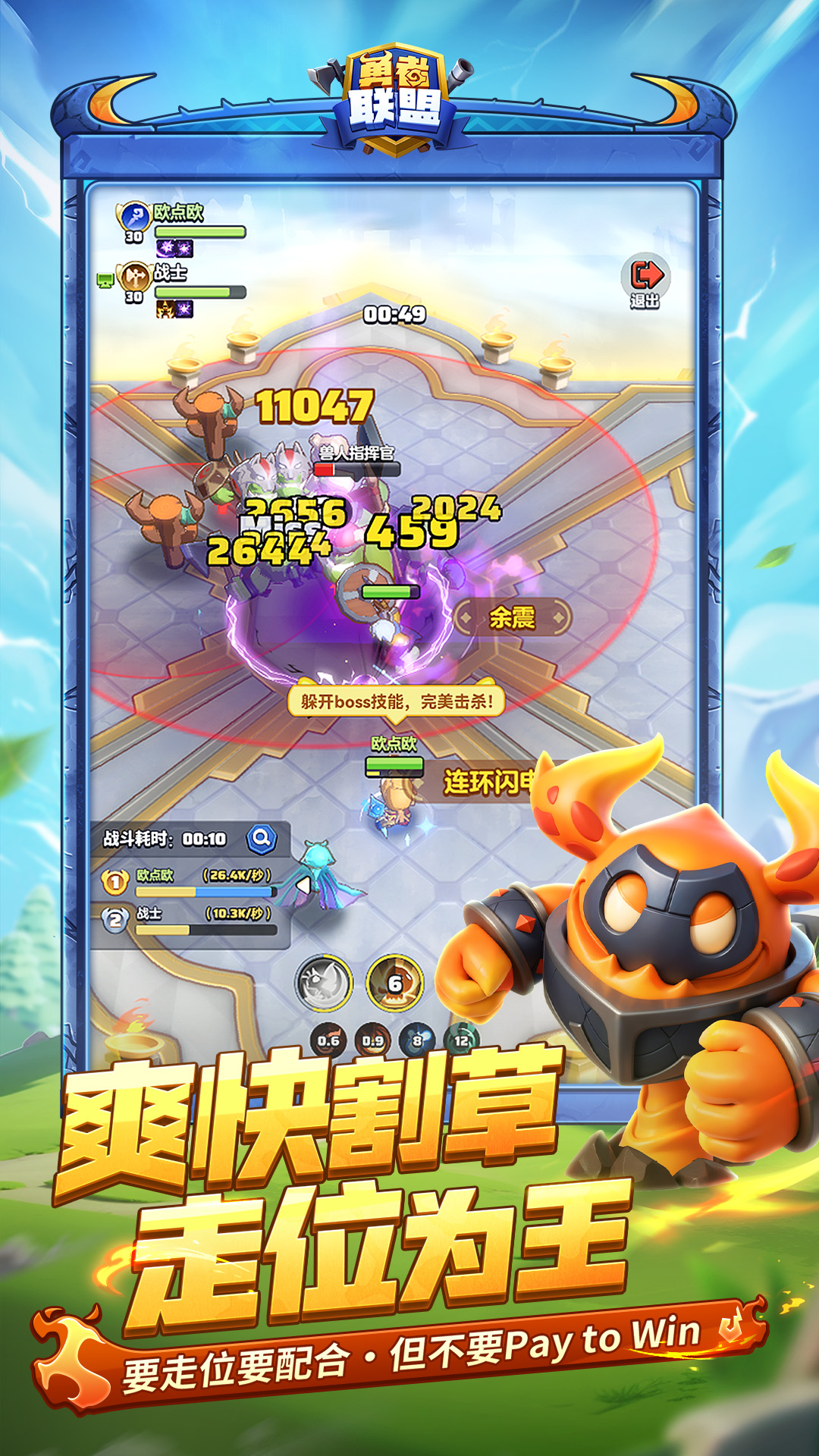 
勇者联盟