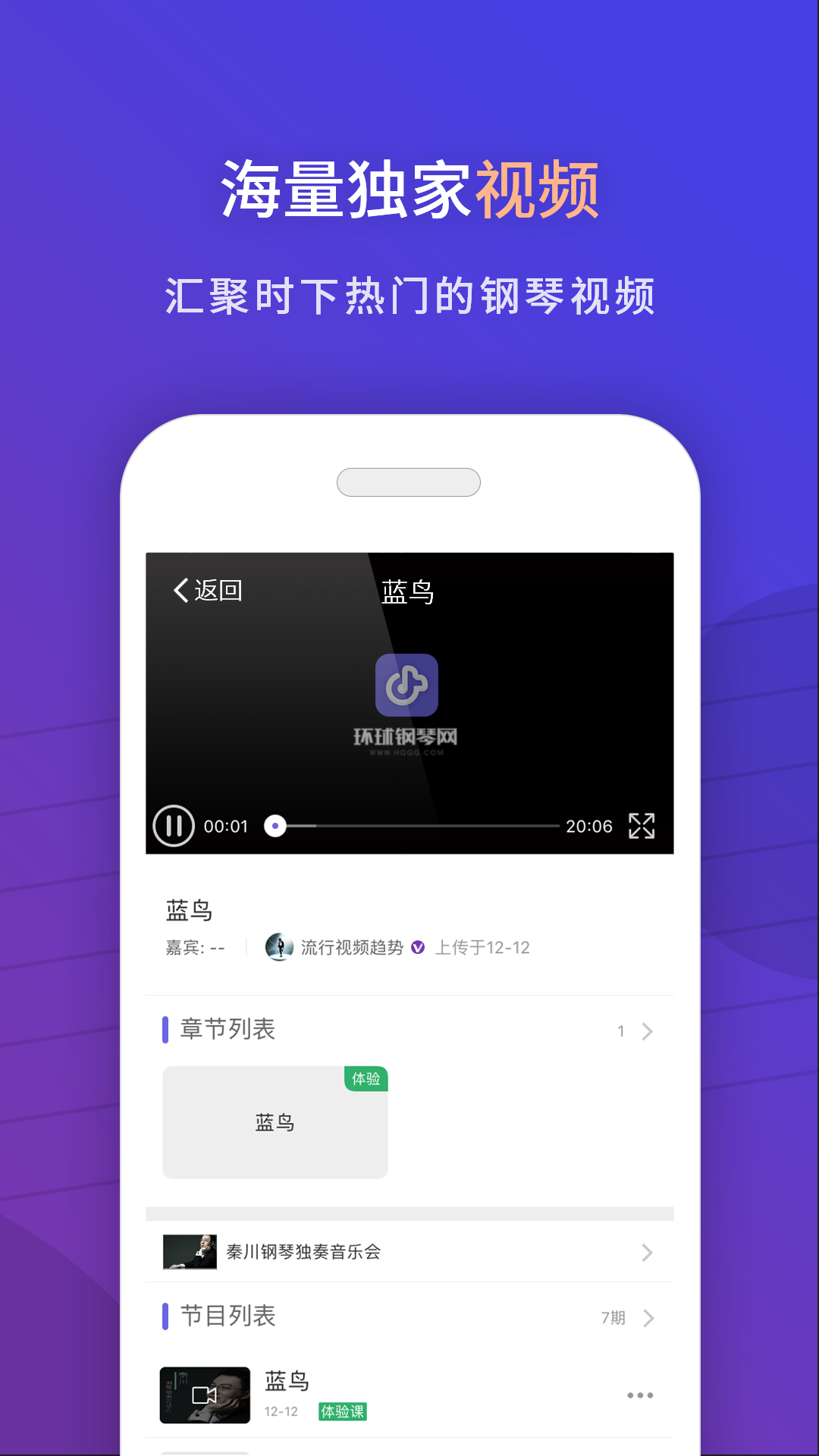 
环球钢琴网客户端