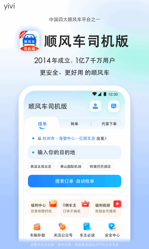 
顺风车司机版