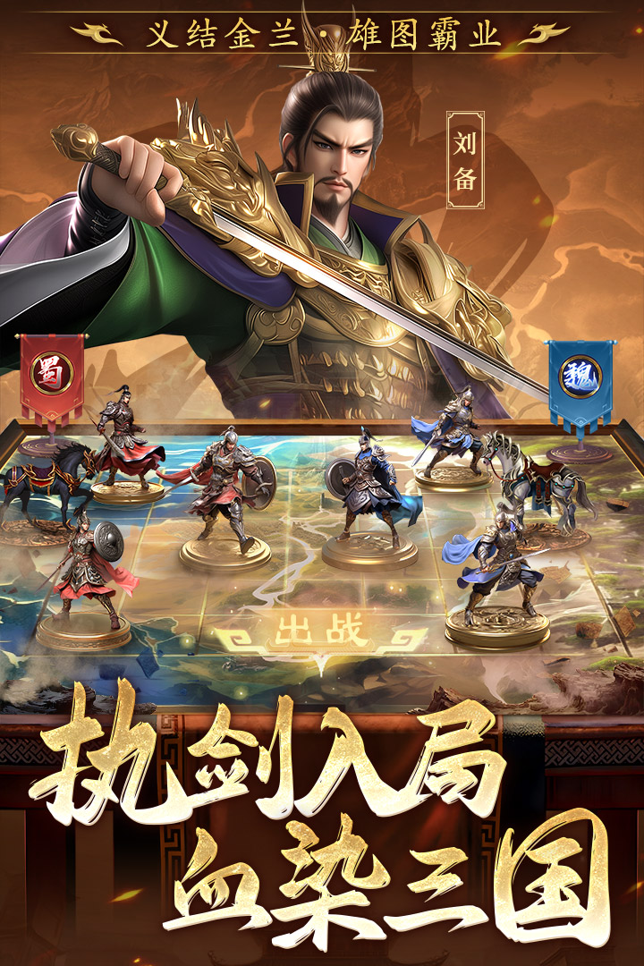 
三国志战棋天下