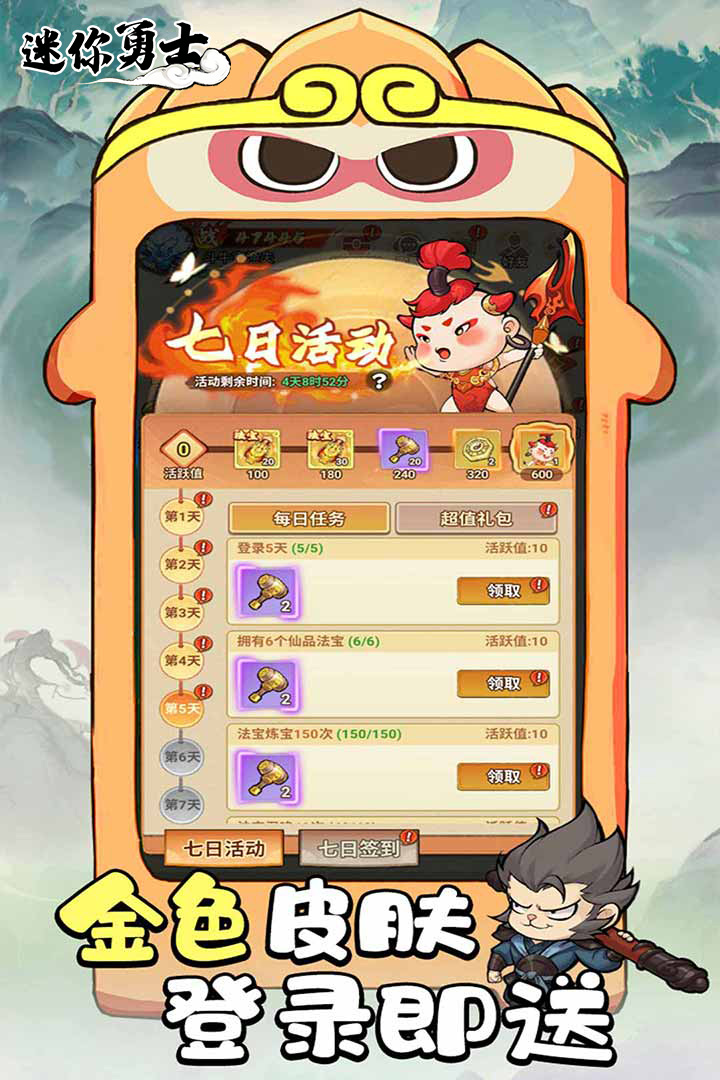 
迷你勇士
