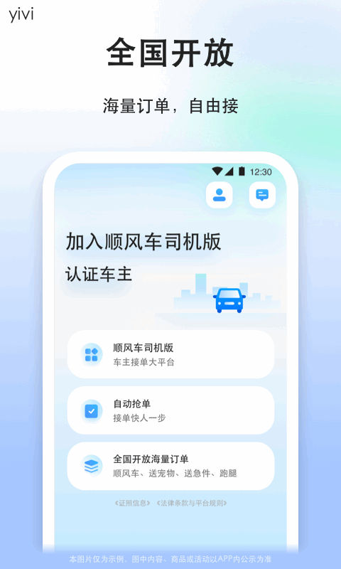 
顺风车司机版