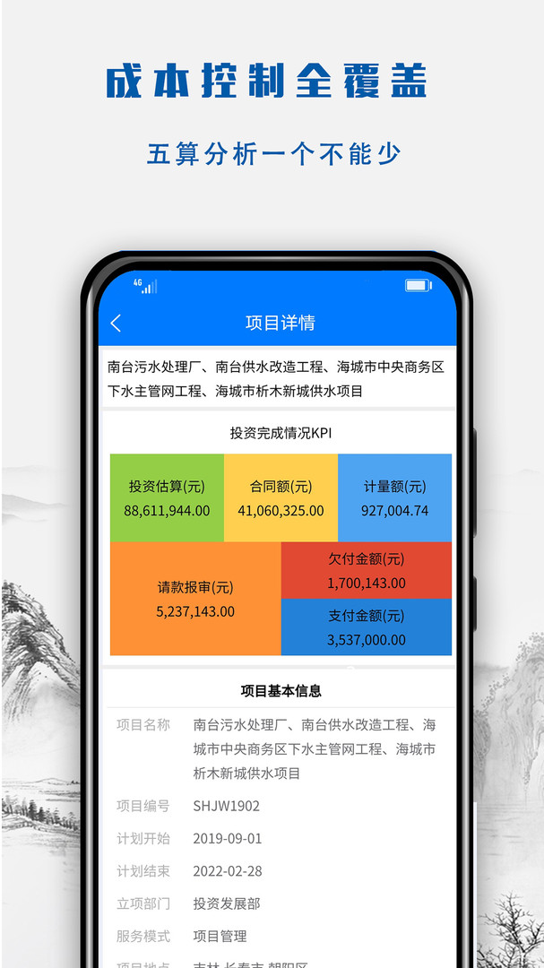 
营造令app