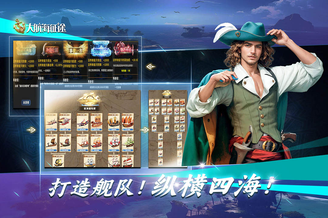 
大航海征途