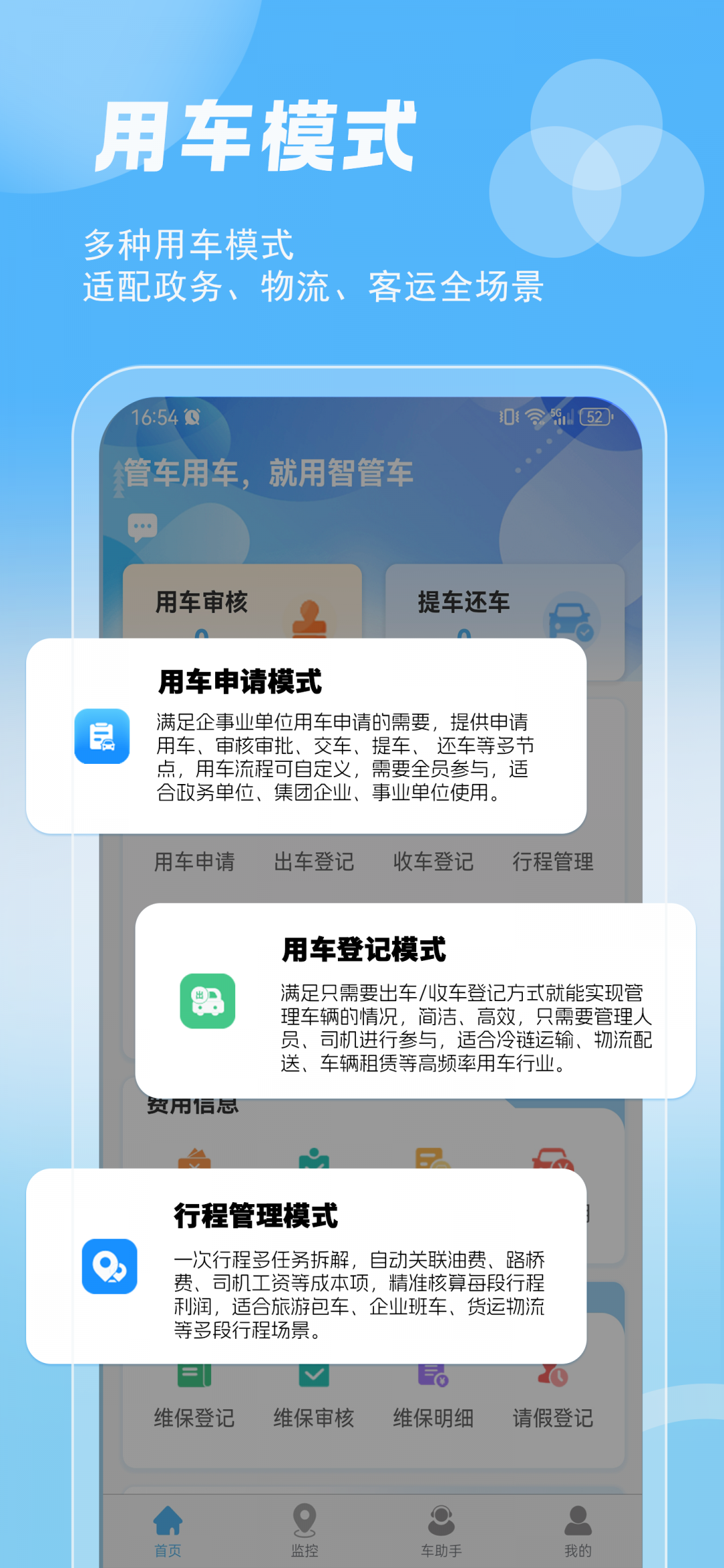
智管车