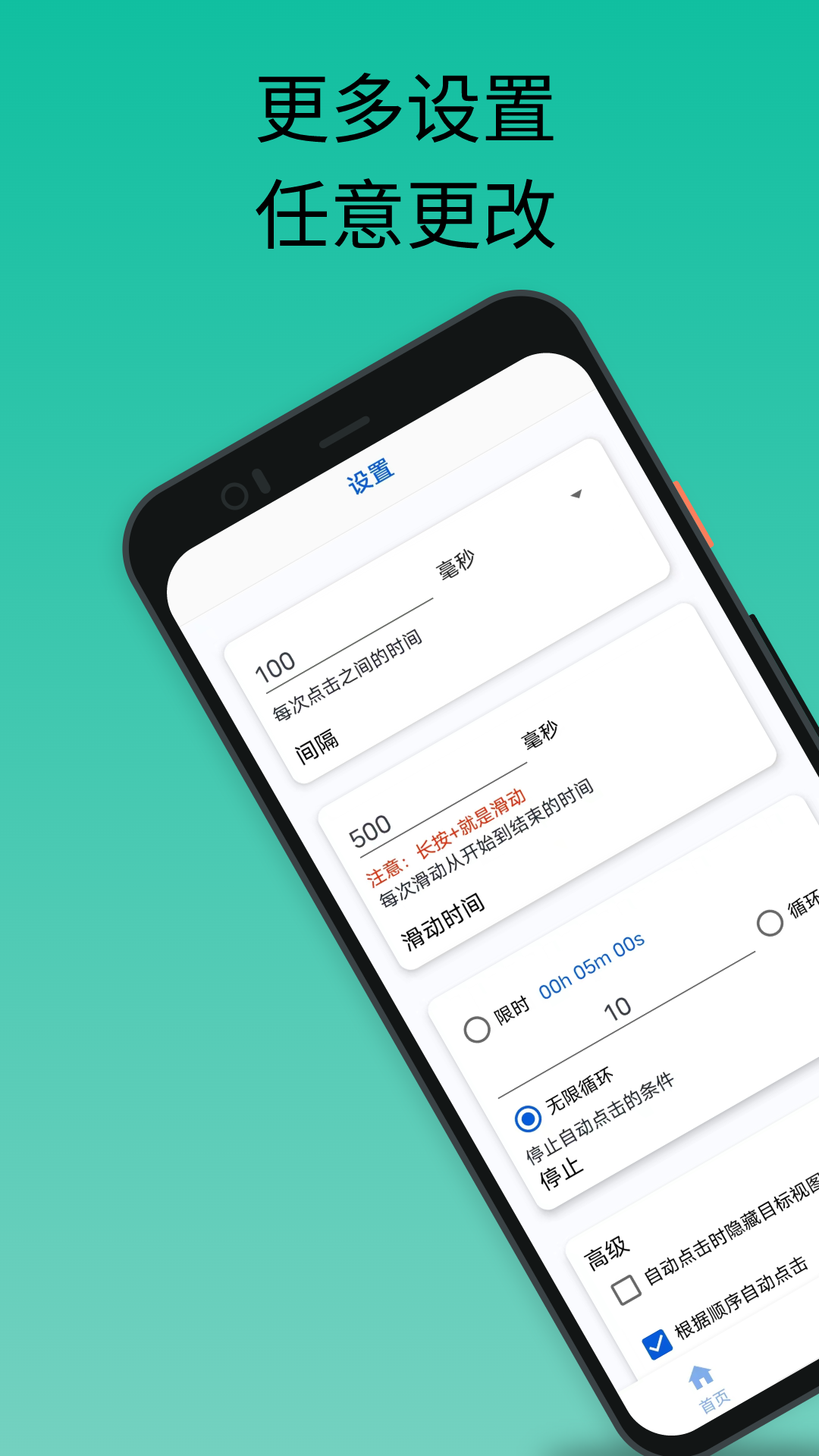 
香蕉自动点击器