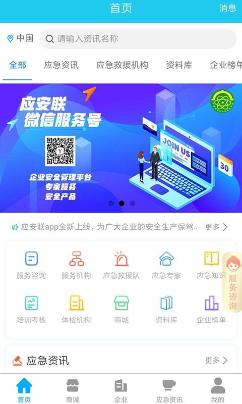 
应安联